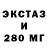 Экстази 280 MDMA ALDANGAN YURAK