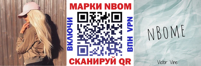 Марки NBOMe 1500мкг  закладки  Тимашёвск 